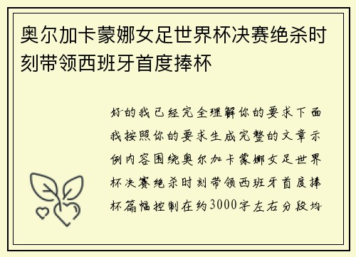 奥尔加卡蒙娜女足世界杯决赛绝杀时刻带领西班牙首度捧杯 奥尔加卡蒙娜女足世界杯决赛绝杀时刻带领西班牙首度捧杯